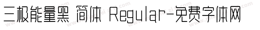 三极能量黑 简体 Regular字体转换